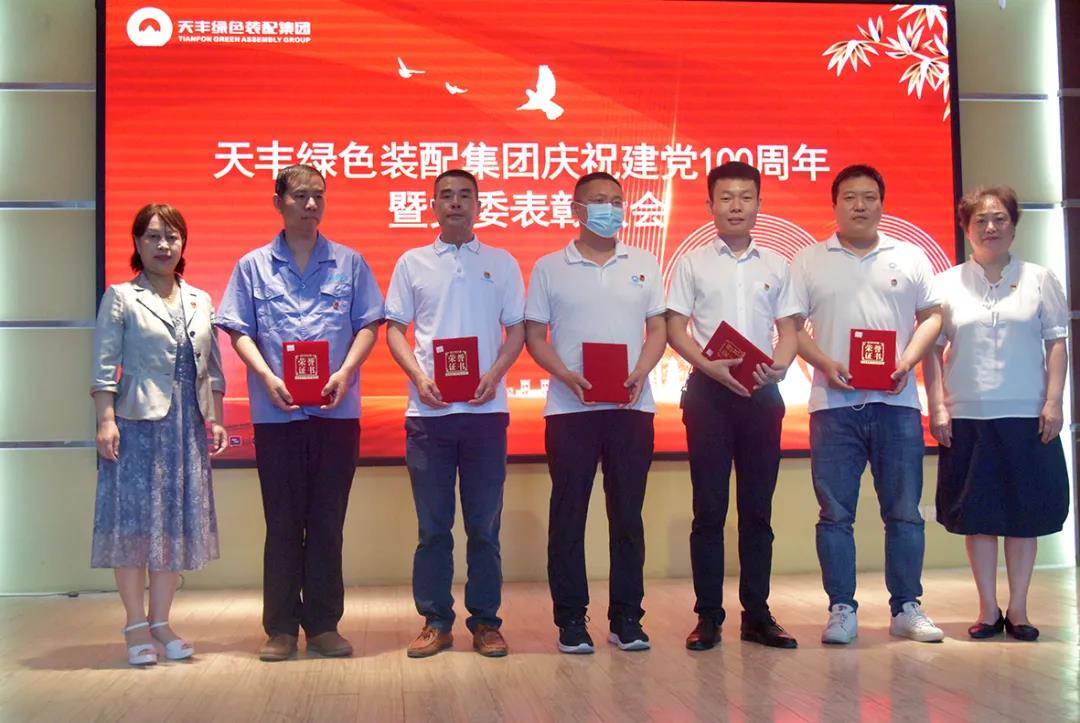 “知黨恩、聽(tīng)黨話、跟黨走” —天豐集團(tuán)黨委開(kāi)展紀(jì)念建黨100周年主題黨日活動(dòng)
